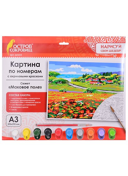 Картина по номерам Маковое поле (3+) (661614) (А3) (395х290 мм) (10 цв.) (НСШ) (коробка) (Остров сокровищ) - фото 1