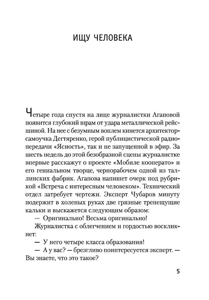 Ищу человека - фото 9