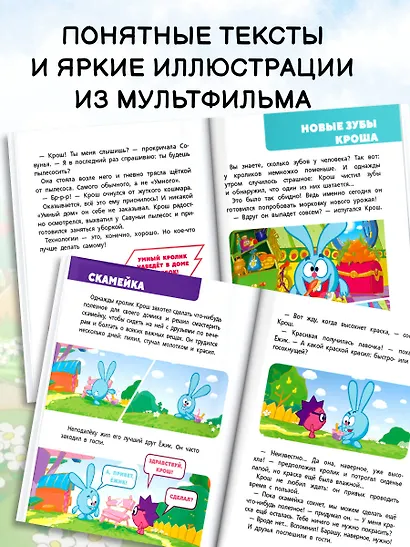 Смешарики. Лучшие истории про дружбу - фото 6