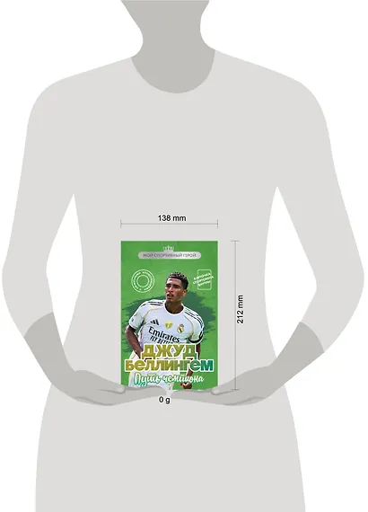 Джуд Беллингем. Путь чемпиона (с карточкой) - фото 7