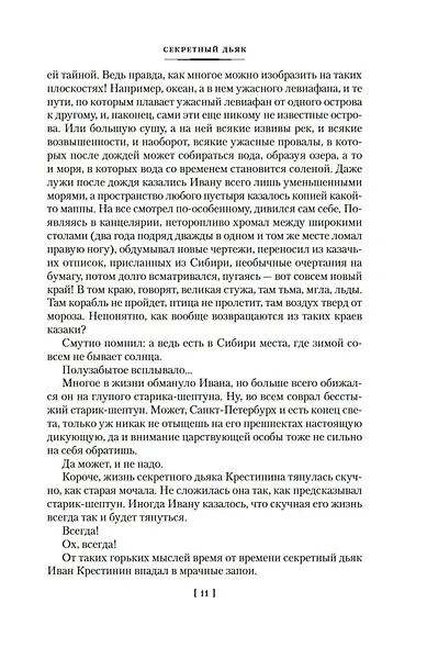 Секретный дьяк - фото 15
