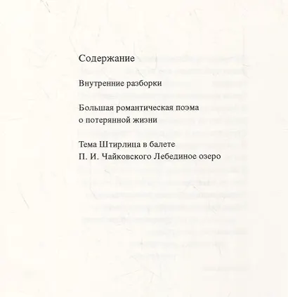 Трое творений - фото 2