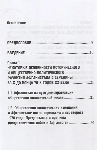 Краткая история афганской войны: 1979-1989 годы - фото 3