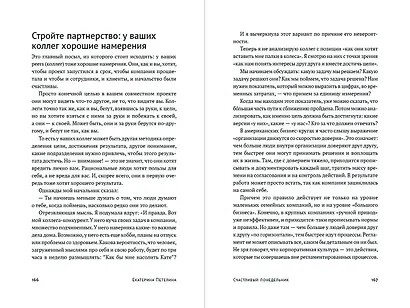 Счастливый понедельник: Как расти, добиваться успеха и получать удовольствие от работы каждый день - фото 3
