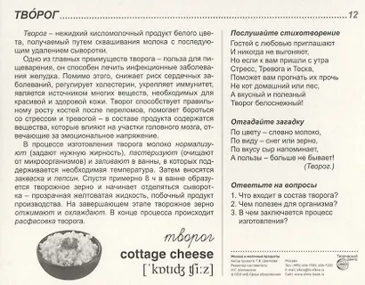Молоко и молочные продукты. 16 демонстрационных картинок с тексом на обороте - фото 3