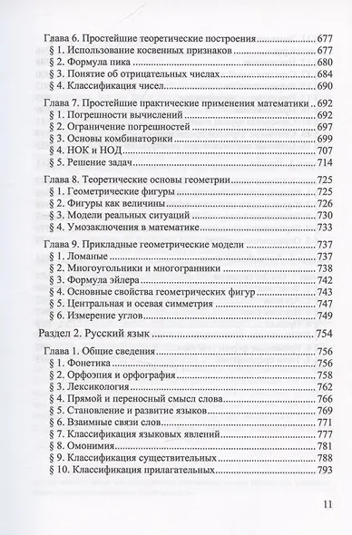 Познание и преобразование действительности. Системный курс - фото 10
