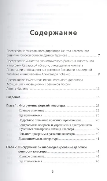 Территориальные кластеры: Семь инструментов управления - фото 2