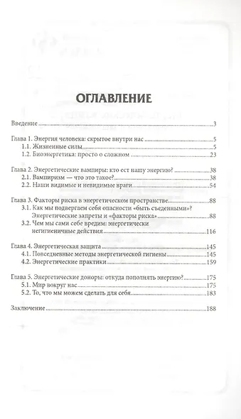 Энергетические вампиры: выявляем и защищаемся - фото 2
