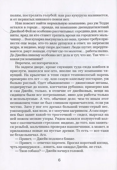 Приключения на ранчо Рэд-Крик - фото 4