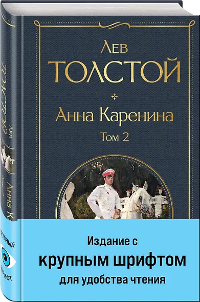 Анна Каренина. Том 2 - фото 3