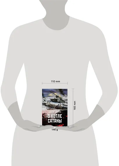 В котле сатаны - фото 4