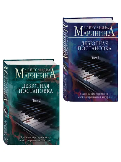 Комплект из 2 книг (Дебютная постановка. Том 1 (формат клатчбук), Дебютная постановка. Том 2 (формат клатчбук)) - фото 3