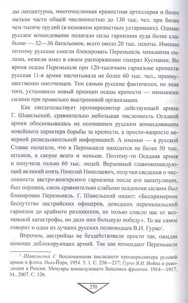 Командармы Первой мировой - фото 6