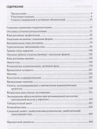 Офтальмология Клинические рекомендации (м) Нероев - фото 2