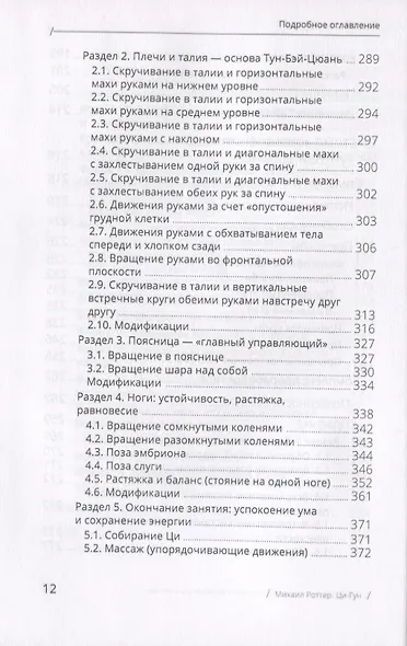 Цигун: покой в движении и движение в покое. В 3-х томах. Том 3. Оздоровительные и медицинские методы (окончание) - фото 8