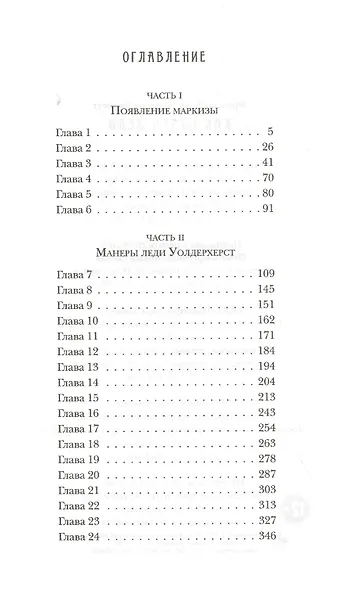 Как стать леди - фото 2