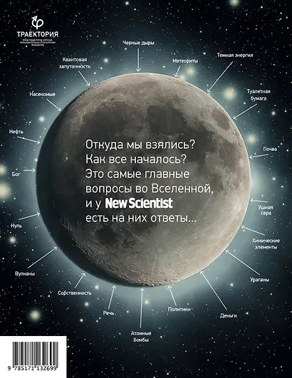 Происхождение (почти) всего на свете - фото 2