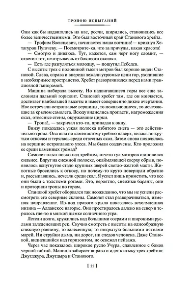 Тропою испытаний. Смерть меня подождет - фото 15