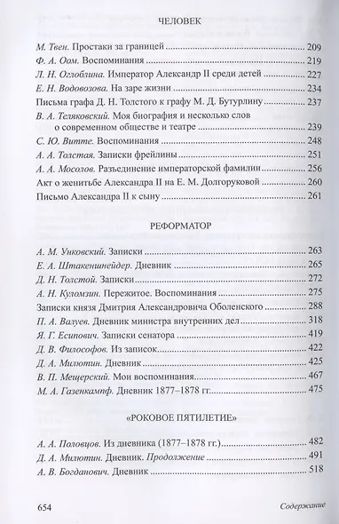 Александр II - фото 3