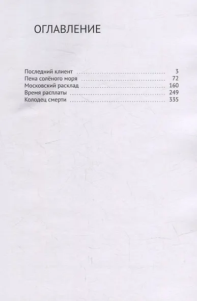 Детективные повести - фото 2