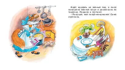 Лиса и журавль - фото 3