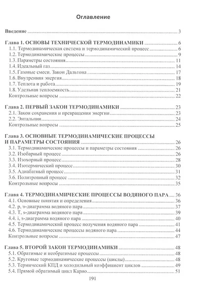 Теплотехника: учебник - фото 2