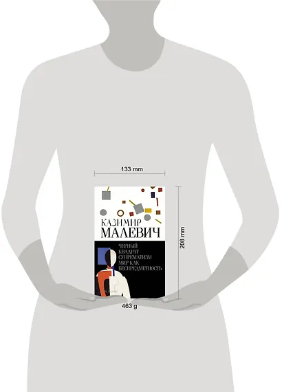 Черный квадрат. Супрематизм. Мир как беспредметность - фото 4