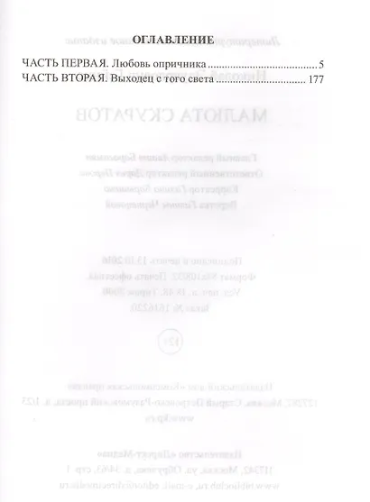История России в романах, Том 125. Н.Гейнце, Малюта Скуратов - фото 2
