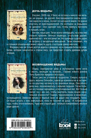 Комплект. Дочь ведьмы + Возвращение ведьмы - фото 2