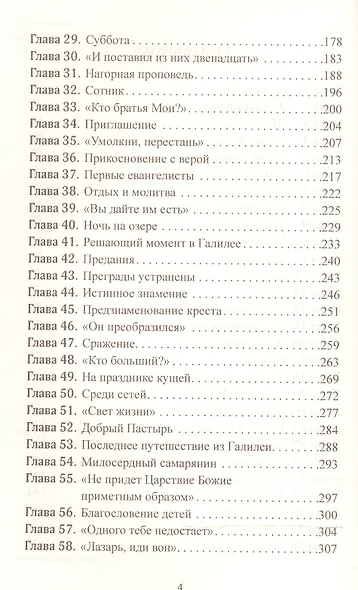 Мессия - фото 3