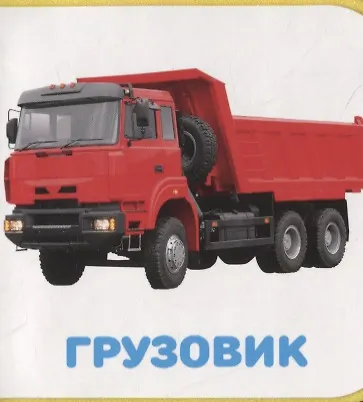 Транспорт - фото 4