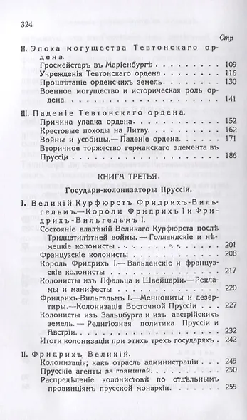 Очерки по истории Пруссии - фото 3