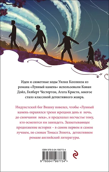 Набор "Детективы от создателя жанра Уильяма Коллинза" (из 3-х книг: "Отель с привидениями", "Женщина в белом", "Лунный камень") - фото 2
