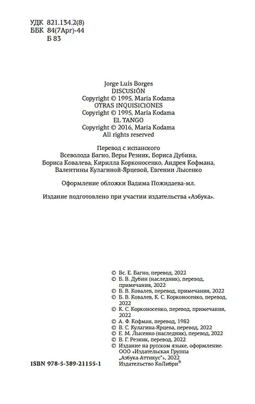 Зеркало загадок - фото 9