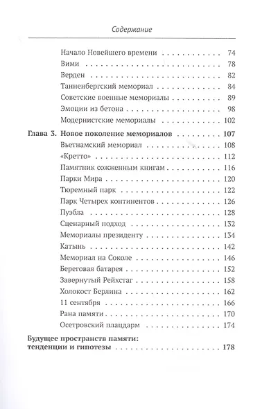 Обратная перспектива. Антология мемориально-музейной архитектуры - фото 3