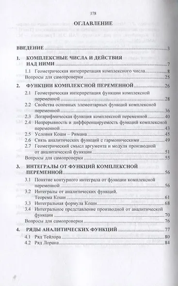 Теория функций комплексной переменной и операционное исчисление. Учебное пособие - фото 2