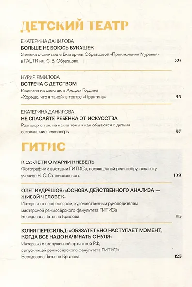Театральный журнал № 2 2023 - фото 4