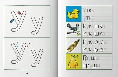Пишем печатные буквы. Развитие навыка письма. Послушные пальчики - фото 5