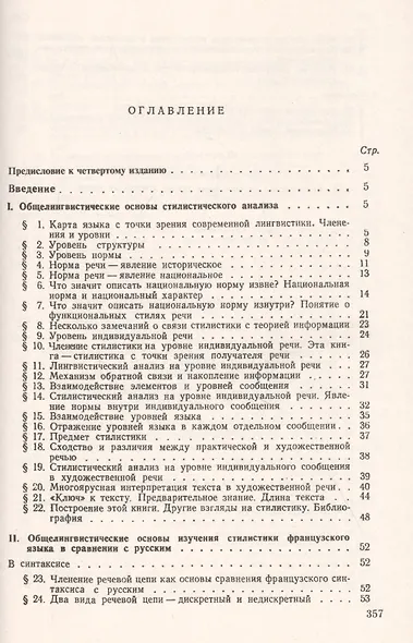 Французская стилистика (в сравнении с русской) - фото 2