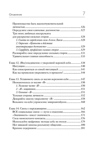 Гайд для интроверта: как покорить мир своей харизмой - фото 15