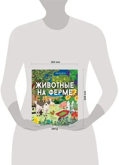 Животные на ферме - фото 6