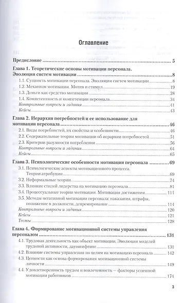 Мотивация и стимулирование трудовой деятельности 3-е изд., пер. и доп. Учебник и практикум для акаде - фото 2