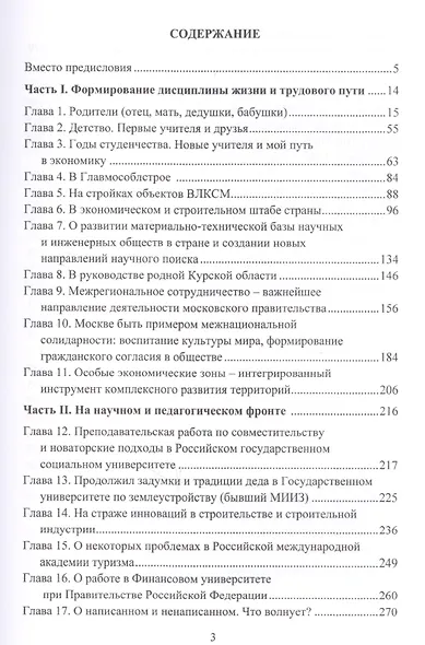 Дорогой жизни - дорогой судьбы. Записки экономиста - фото 2