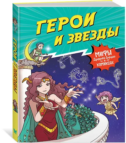 Герои и звезды - фото 3
