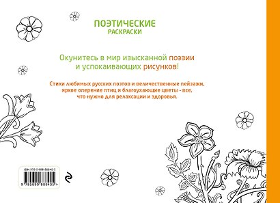 Русская поэзия. Поэтические раскраски - фото 2