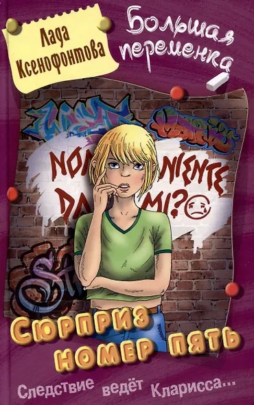 Сюрприз номер пять - фото 1