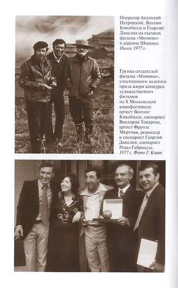 Геогий Данелия - фото 4