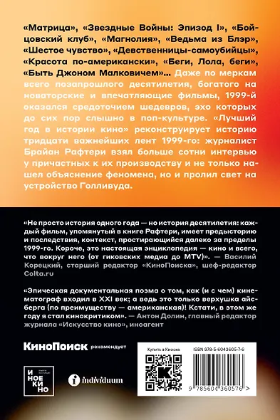Лучший год в истории кино. Как 1999-й изменил все - фото 2