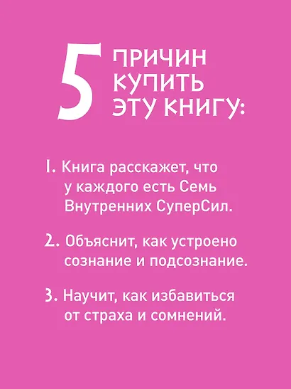Я могу! Как победить страх и неуверенность в себе: руководство для девочек-подростков - фото 5