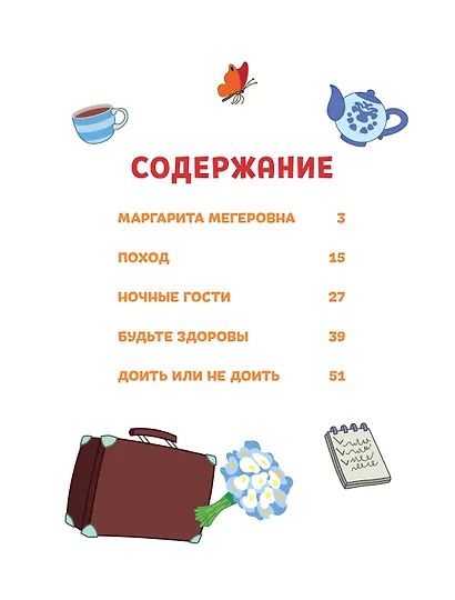 Простоквашино. Деревенские приключения. Часть 2. Простоквашинцы против Мегеровны - фото 10